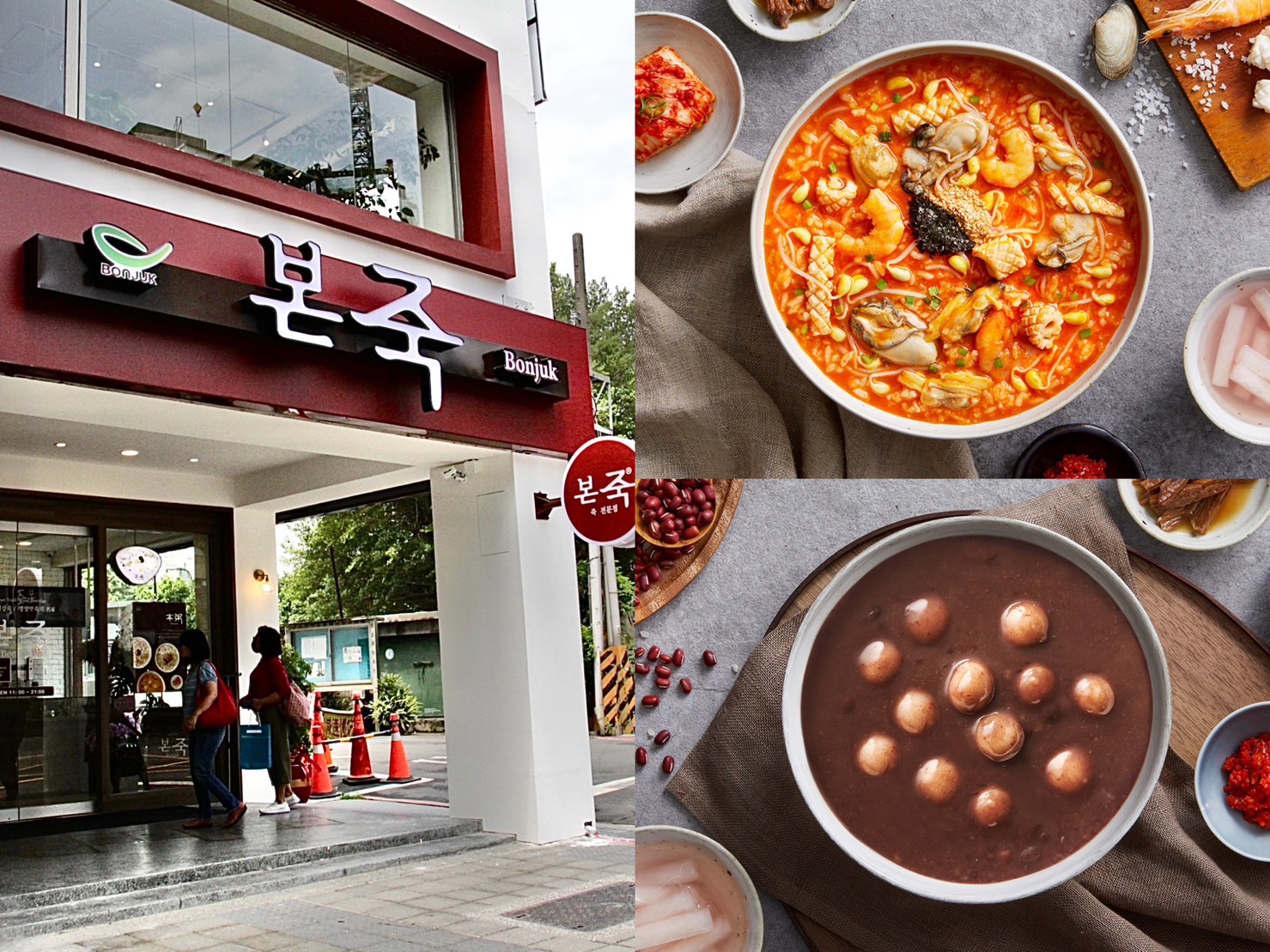 韓國知名高級連鎖粥店「BONJUK 本粥」來台展店，首間旗艦店就在台北華山文創園區旁。