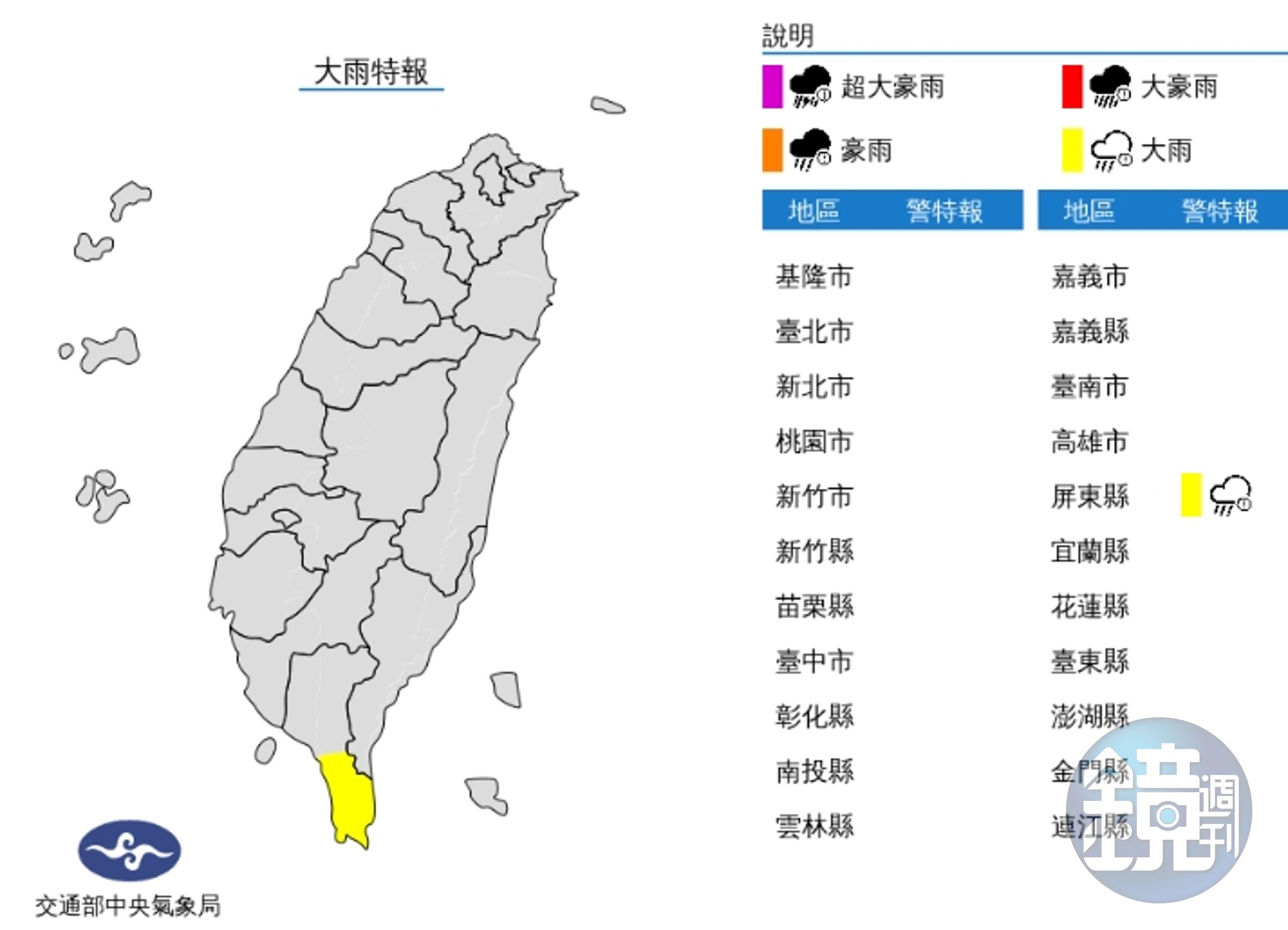 中央氣象局發布大雨特報。(中央氣象局提供)