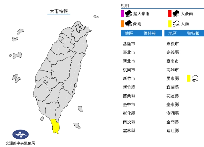 中央氣象局發布大雨特報。(中央氣象局提供)
