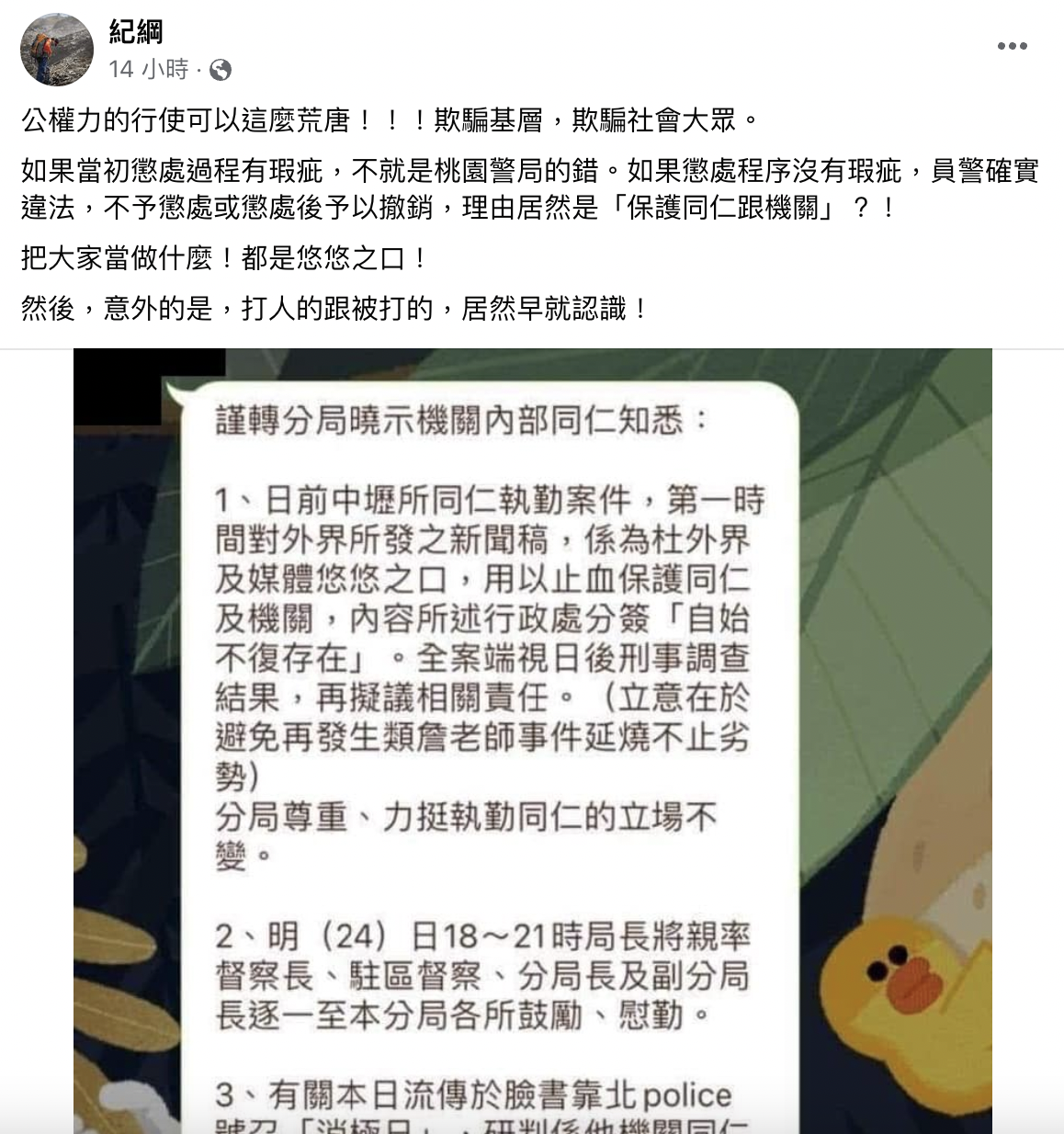 紀綱貼出網傳對話。（翻攝自紀綱臉書）