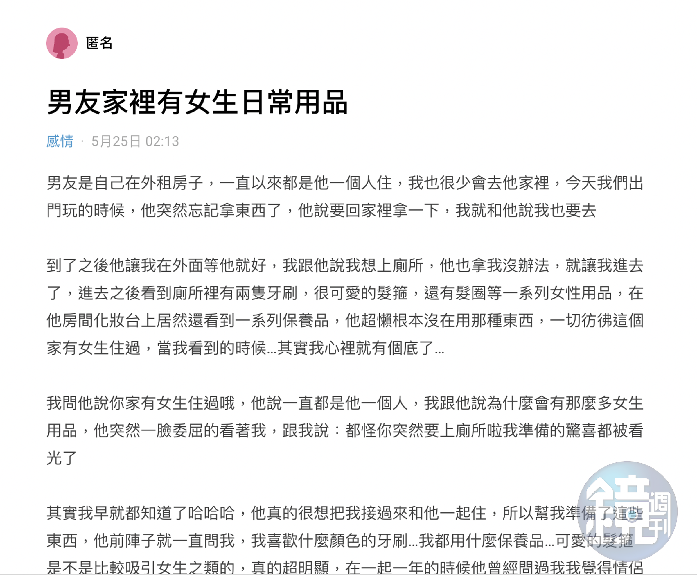 女網友分享男友的貼心之舉。（截圖自Dcard）