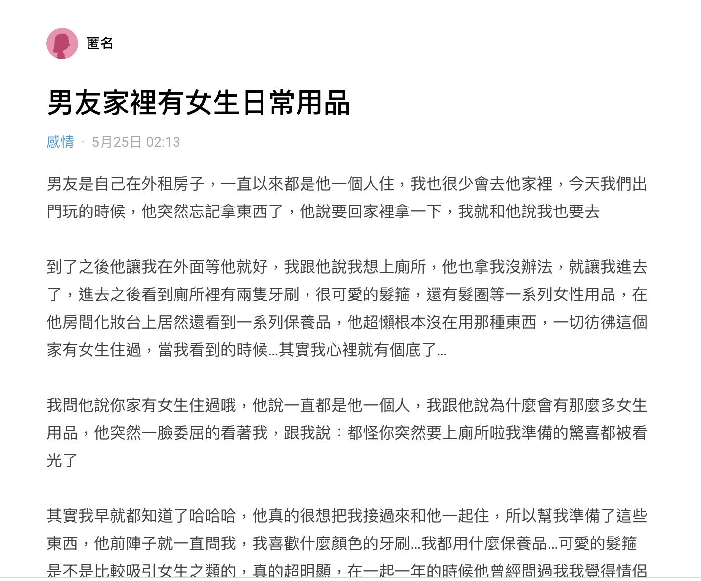 女網友分享男友的貼心之舉。(截圖自Dcard)