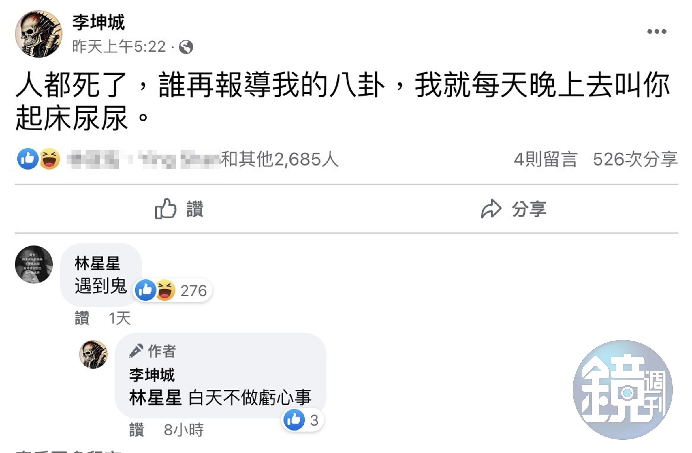 李坤城臉書的置頂貼文。（翻攝自李坤城臉書）