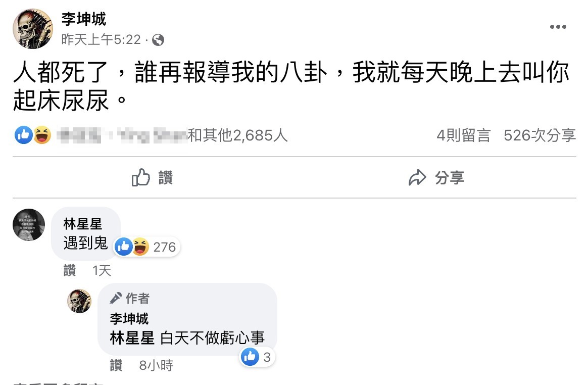 李坤城臉書的置頂貼文。（翻攝自李坤城臉書）