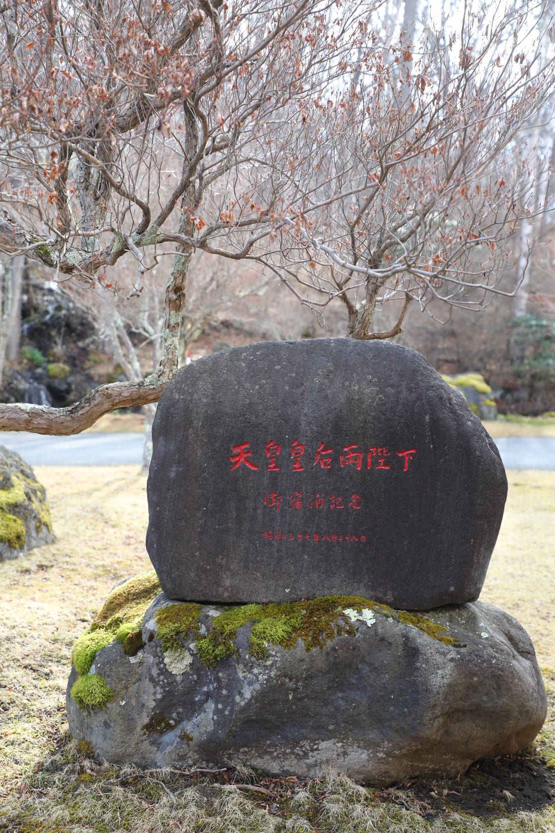 過去除了外交官，昭和時期天皇皇后也曾赴此宿泊。