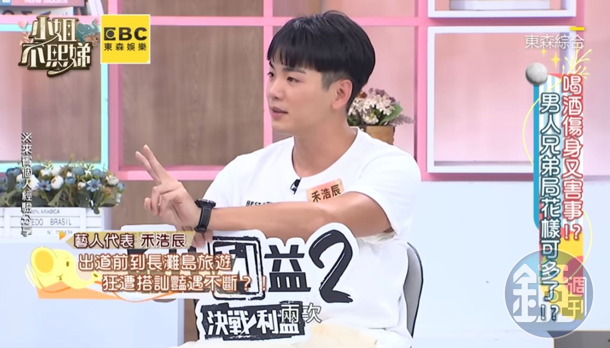禾浩辰上小S節目吐露這段經歷。(翻攝自《小姐不熙娣》Youtube)