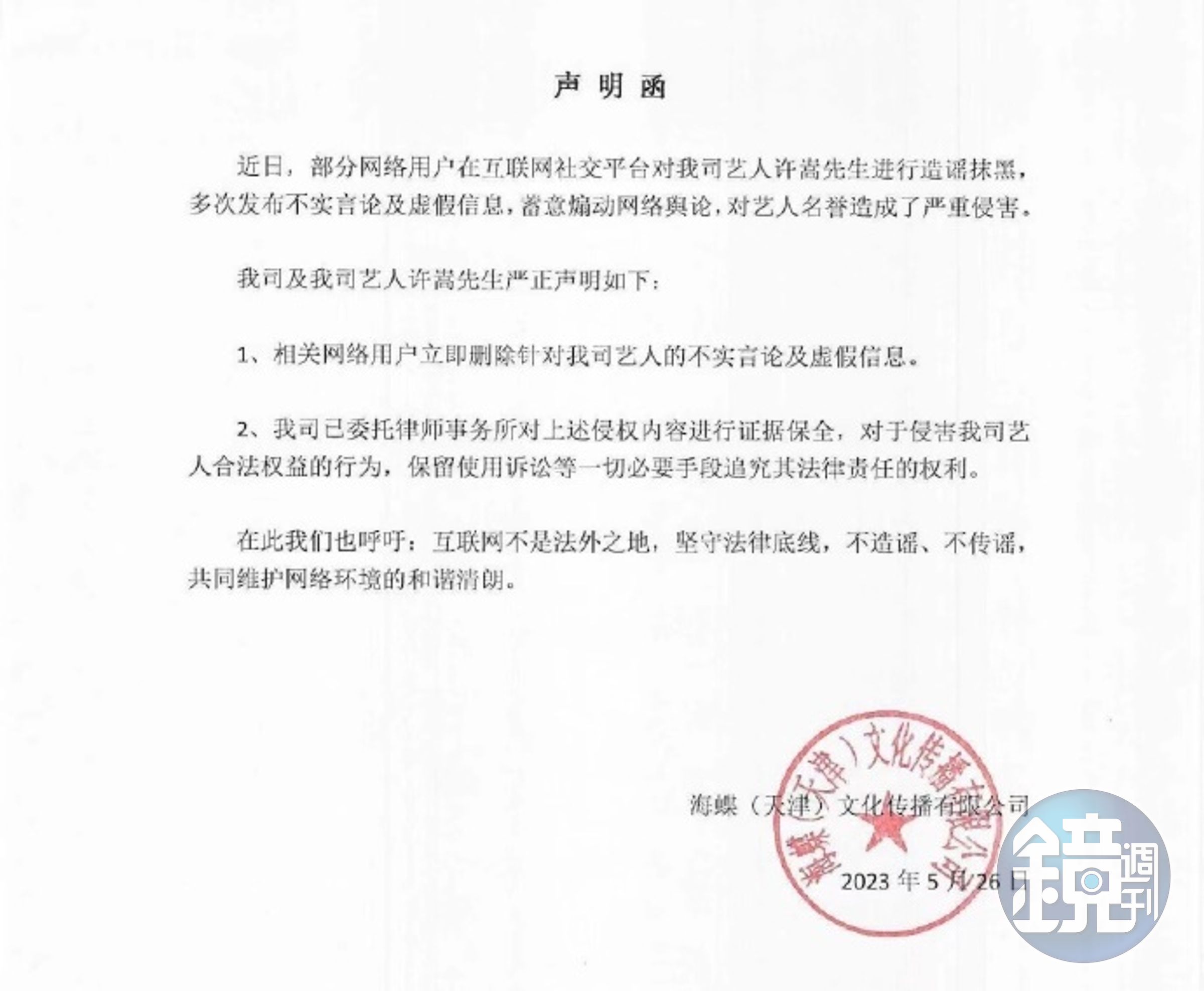 中國男歌手許嵩遭狗仔影射「睡粉選妃」，眼見事件延燒，其唱片公司今天發聲明駁斥。（翻攝自海蝶音樂微博）
