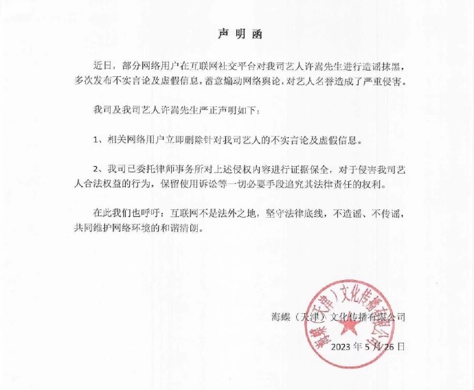 中國男歌手許嵩遭狗仔影射「睡粉選妃」，眼見事件延燒，其唱片公司今天發聲明駁斥。（翻攝自海蝶音樂微博）