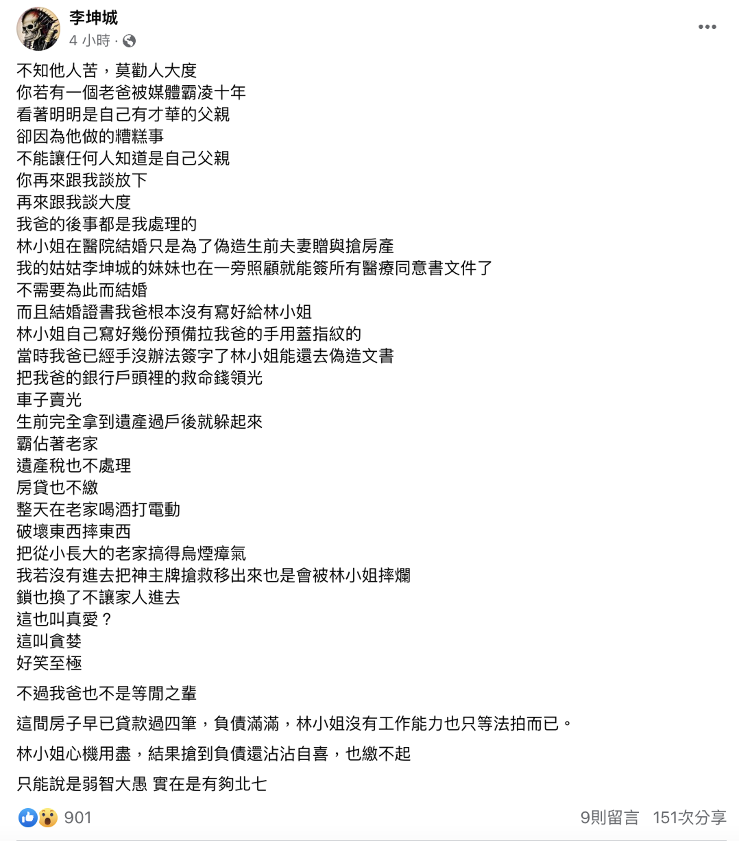 疑似是李坤城兒子用李坤城帳號發文。（翻攝自李坤城臉書）