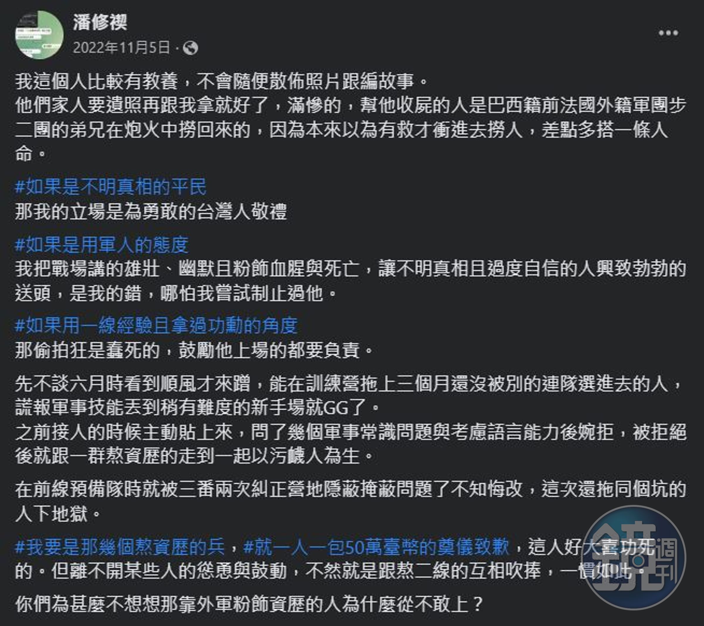 潘男在當初「台灣英雄」曾聖光戰死沙場時，在臉書上羞辱死者。（翻攝陳晞臉書）
