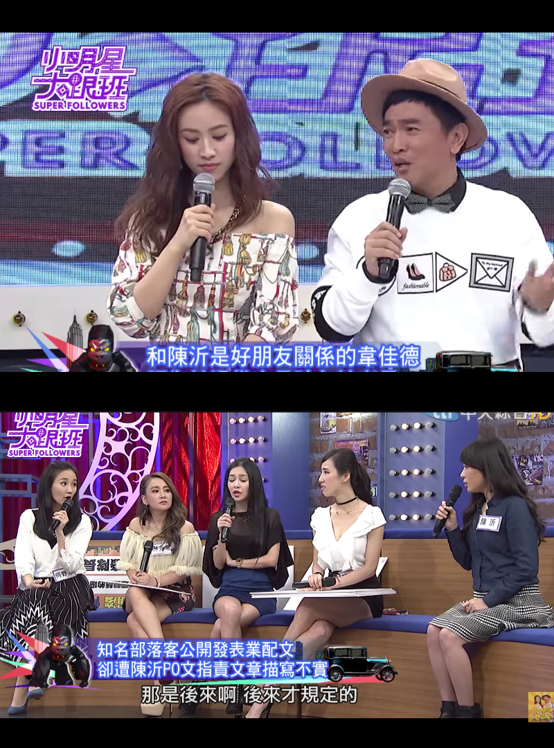 主持人吳宗憲（上圖右）、吳姍儒（上圖左）公審陳沂（下圖右），來賓是何妤玟（下圖左起）、林秀琴、黃喬歆、王思佳。（翻攝自《我愛小明星大跟班》頻道）