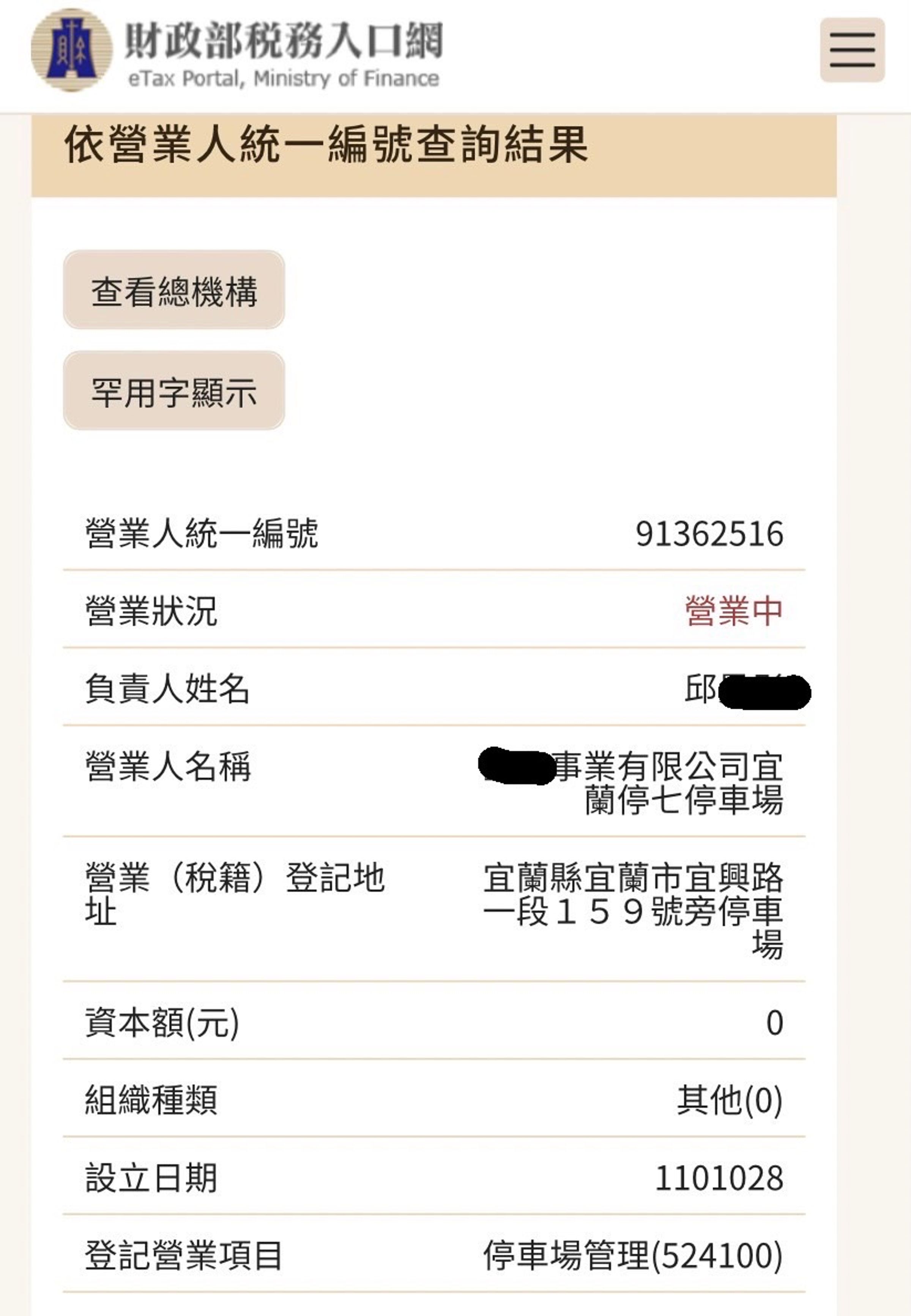 宜蘭停七停車場再招標，現由其他業者承租經營收費停車場，也是於現場設籍課稅。（台鐵局提供）