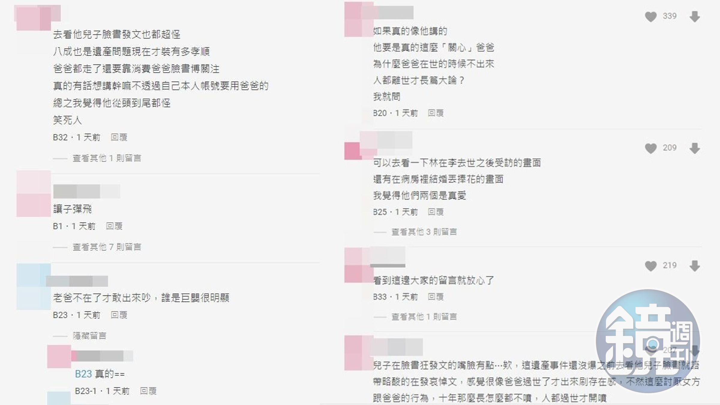 林靖恩被李坤城兒子李卓軒指控爭奪房產，網友有不少看法。（翻攝自Dcard論壇）
