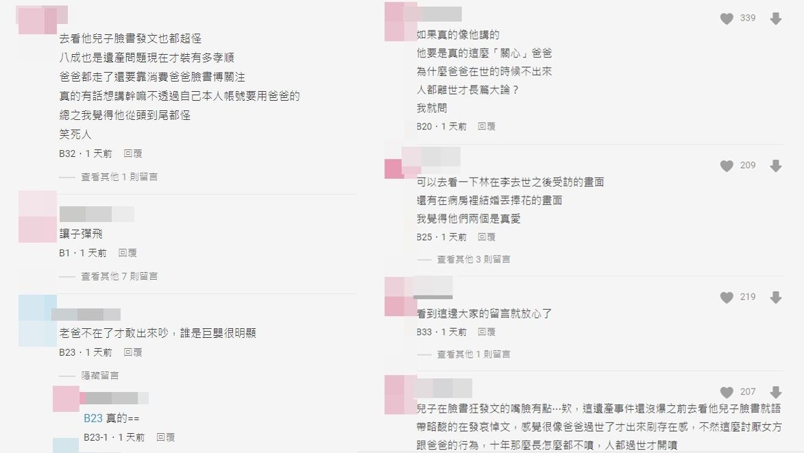 林靖恩被李坤城兒子李卓軒指控爭奪房產，網友有不少看法。（翻攝自Dcard論壇）