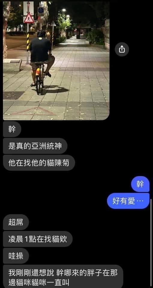 網友拍下統神深夜在街頭邊騎單車邊學貓叫的背影。（翻攝自大幫手003臉書）
