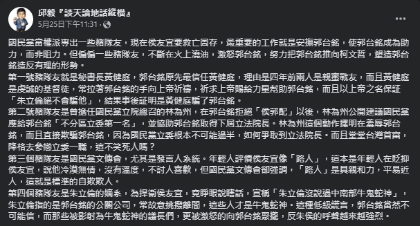 邱毅點名國民黨四大豬隊友，把郭台銘推向柯文哲。（翻攝自臉書＠邱毅）