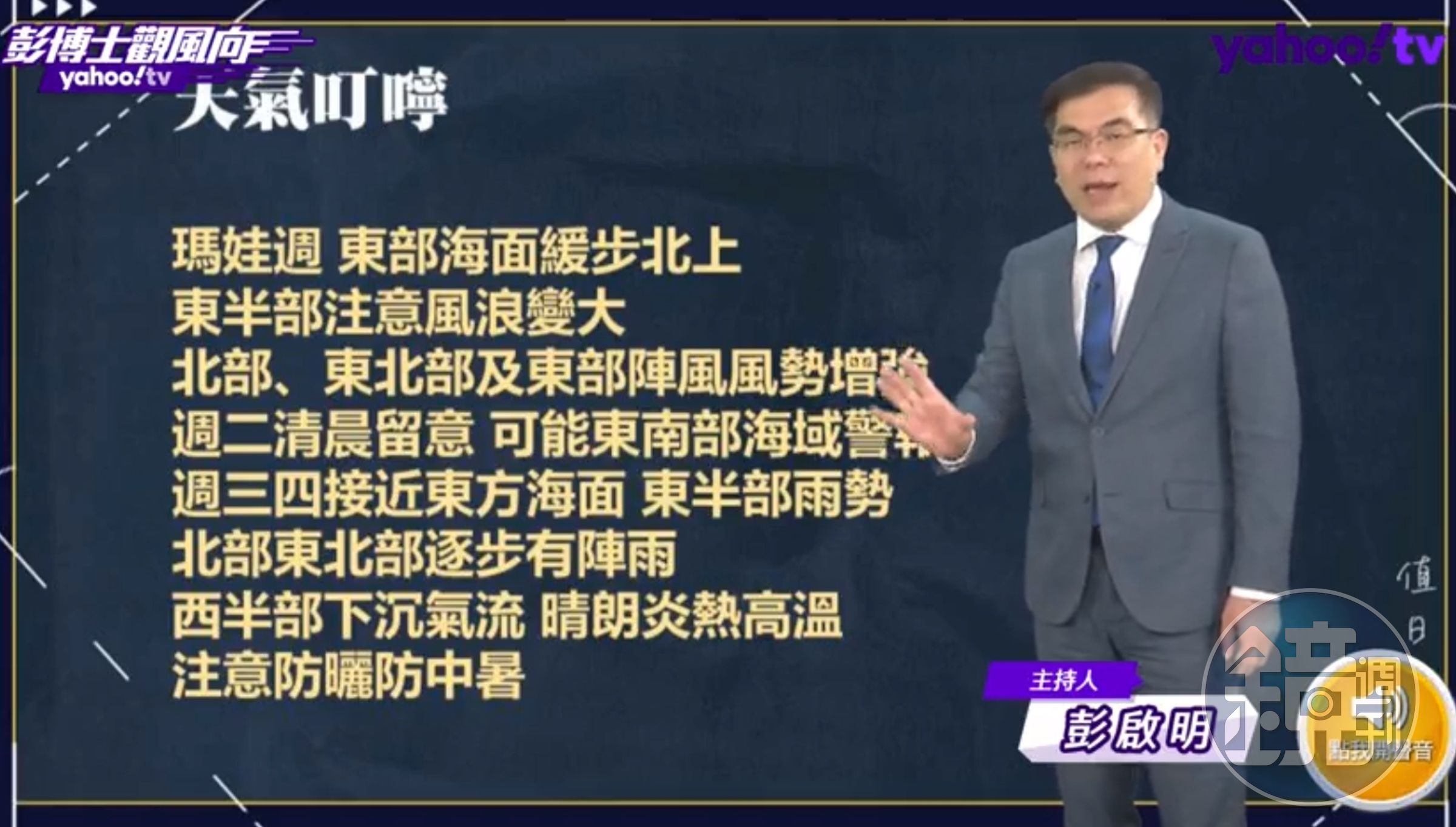 彭啟明說明,瑪娃颱風走向及對台影響。(翻攝自臉書@氣象達人彭啟明)