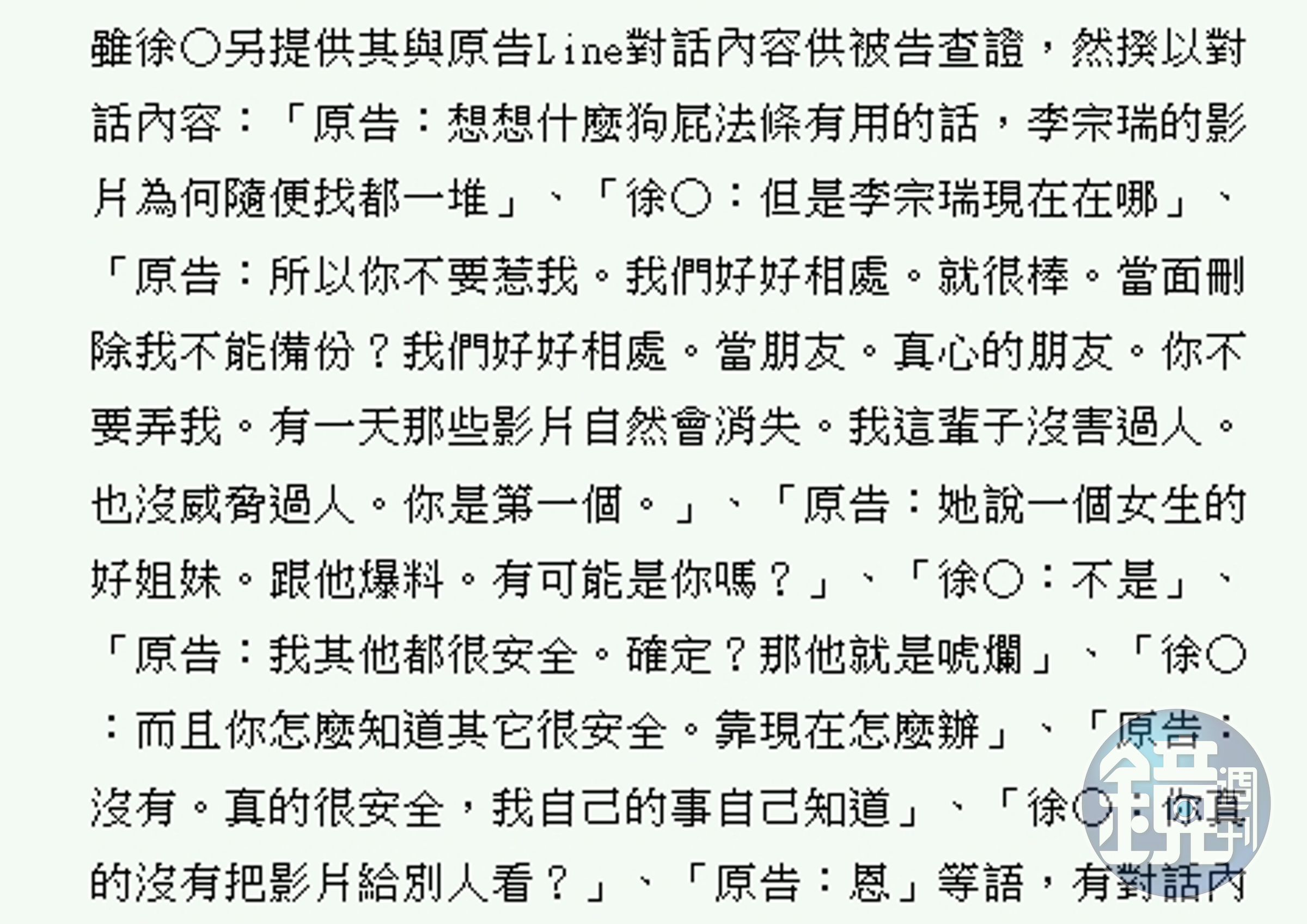 李正皓過往的爭議被翻出，當年的判決書所列之對話也再度曝光。（翻攝自判決書查詢網站）