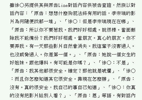 李正皓過往的爭議被翻出，當年的判決書所列之對話也再度曝光。（翻攝自判決書查詢網站）