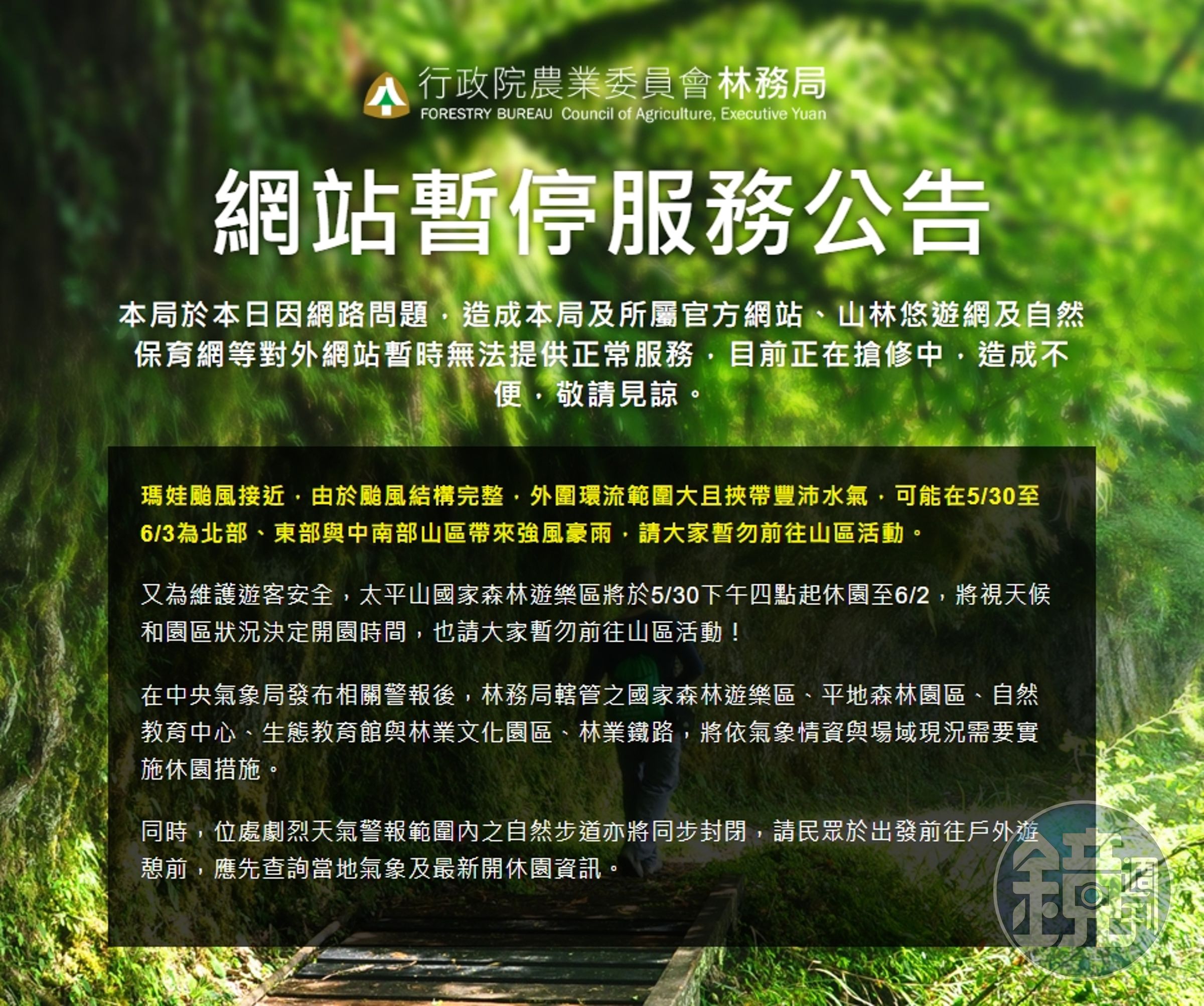 羅東林區管理處指出,太平山園區明日下午起預警性休園。(翻攝自羅東林區管理處)