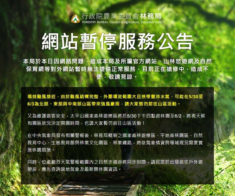 羅東林區管理處指出,太平山園區明日下午起預警性休園。(翻攝自羅東林區管理處)