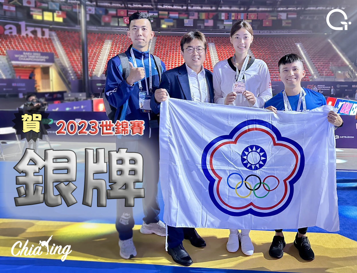 羅嘉翎（左3）於世錦賽奪下銀牌。（翻攝羅嘉翎臉書）