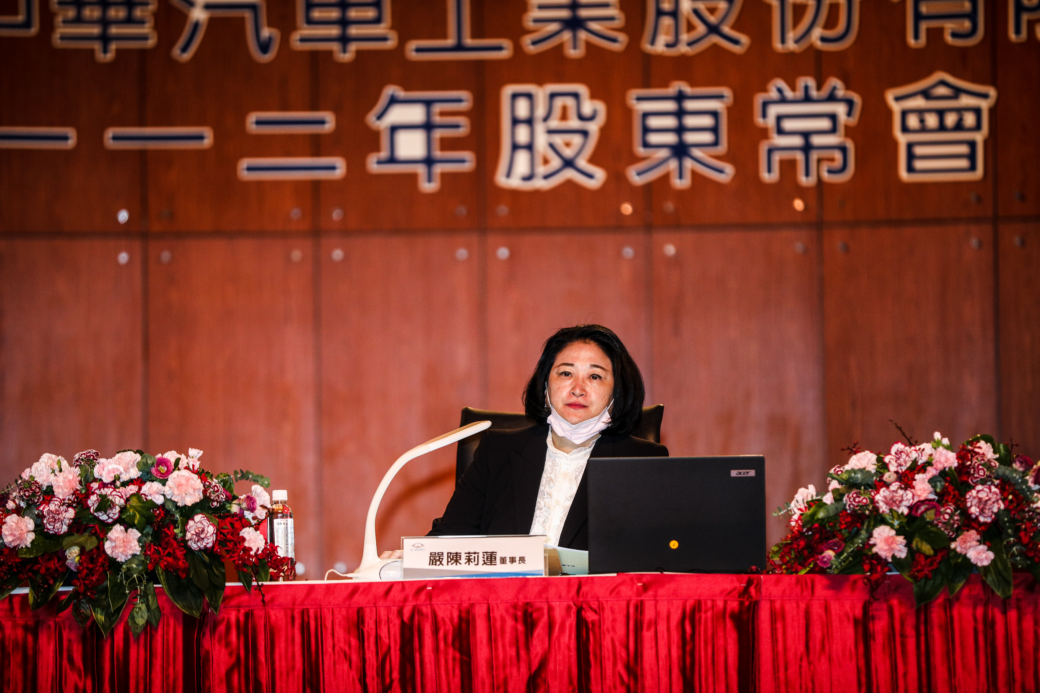 嚴陳莉蓮主持中華汽車股東會。