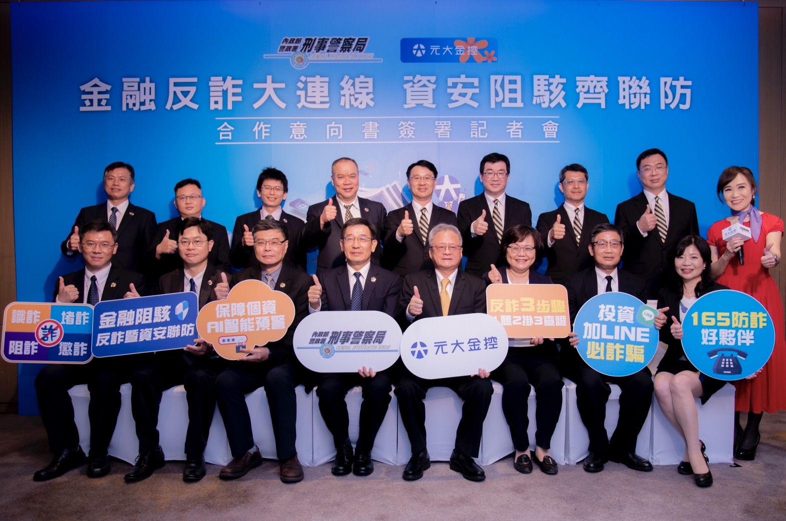   元大金控與刑事警察局近日簽署「金融反詐大連線 資安阻駭齊聯防」合作意向書。（元大金控提供）