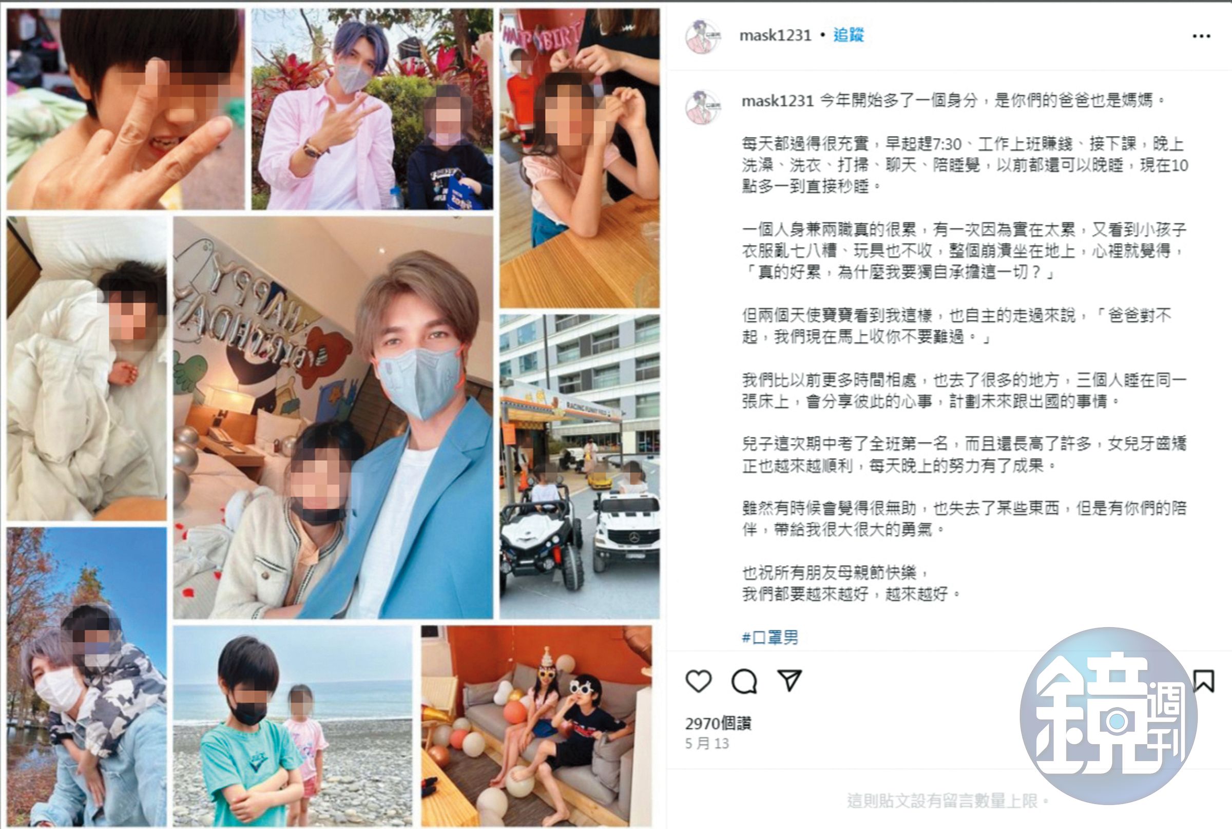 口罩男在社群po文，被網友發現疑似感情出狀況，隨即自己坦承與樂兒協議離婚中。（翻攝自口罩男IG）