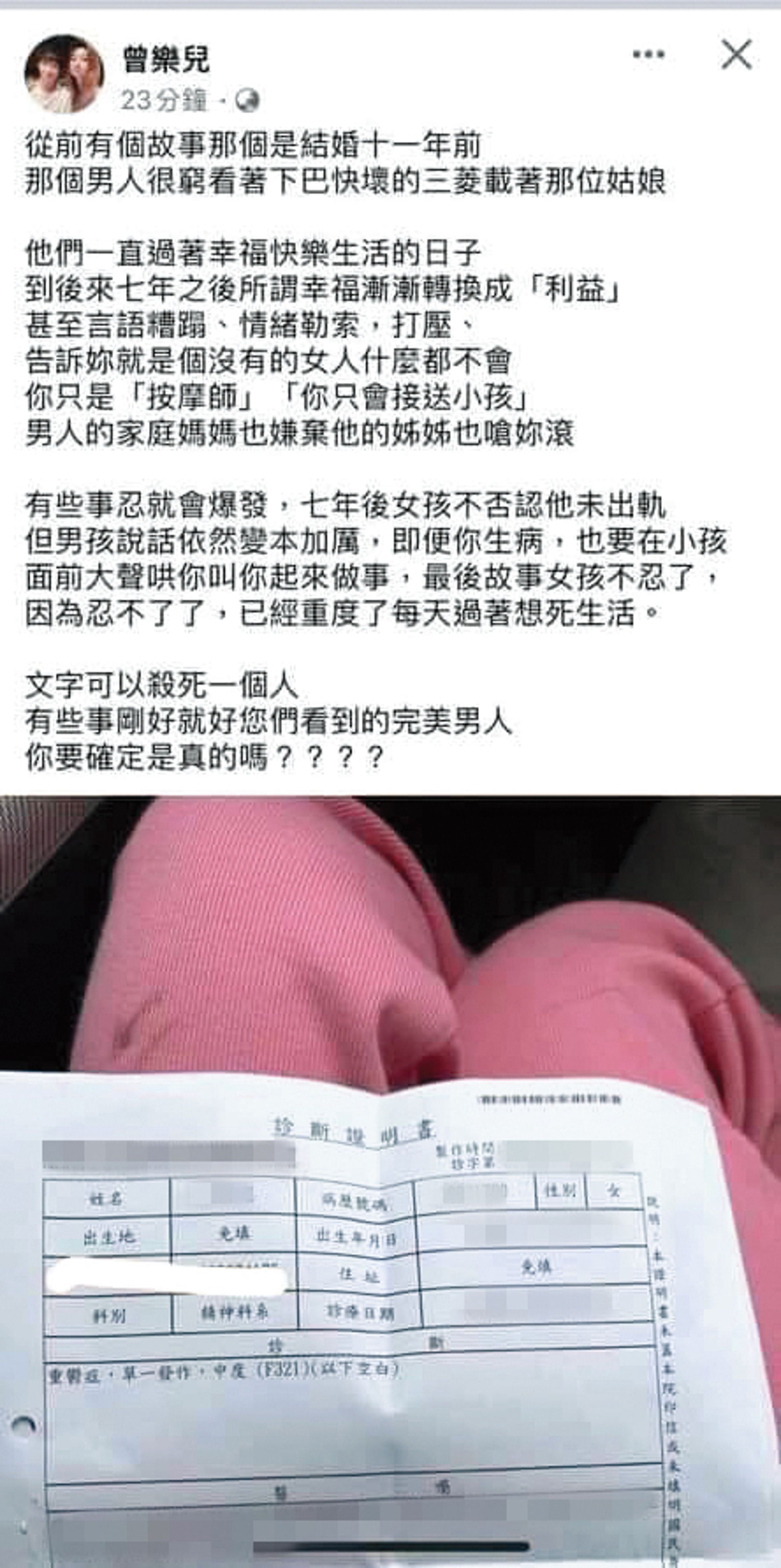 樂兒曾po出憂鬱症診斷證明,並暗指被口罩男言語霸凌。(翻攝自曾樂兒臉書)