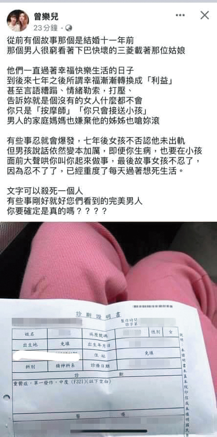 樂兒曾po出憂鬱症診斷證明,並暗指被口罩男言語霸凌。(翻攝自曾樂兒臉書)
