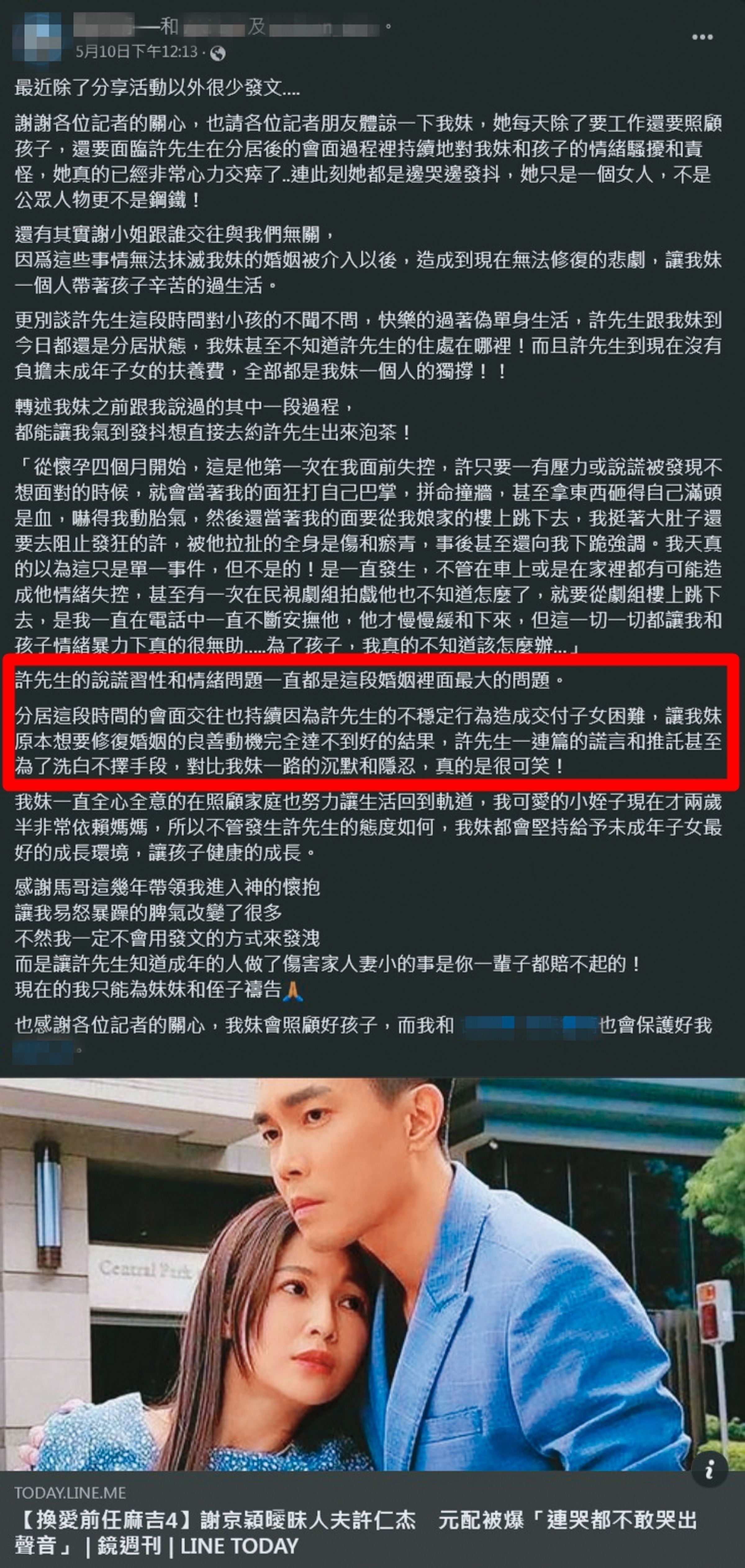日前亞希乾哥引用本刊報導謝京穎跟張書偉的新聞,痛批許仁杰「以『拖』字訣不解決失敗的婚姻。」(翻攝自亞希乾哥臉書)