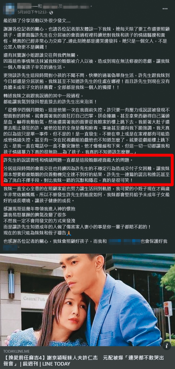 日前亞希乾哥引用本刊報導謝京穎跟張書偉的新聞，痛批許仁杰「以『拖』字訣不解決失敗的婚姻。」（翻攝自亞希乾哥臉書）