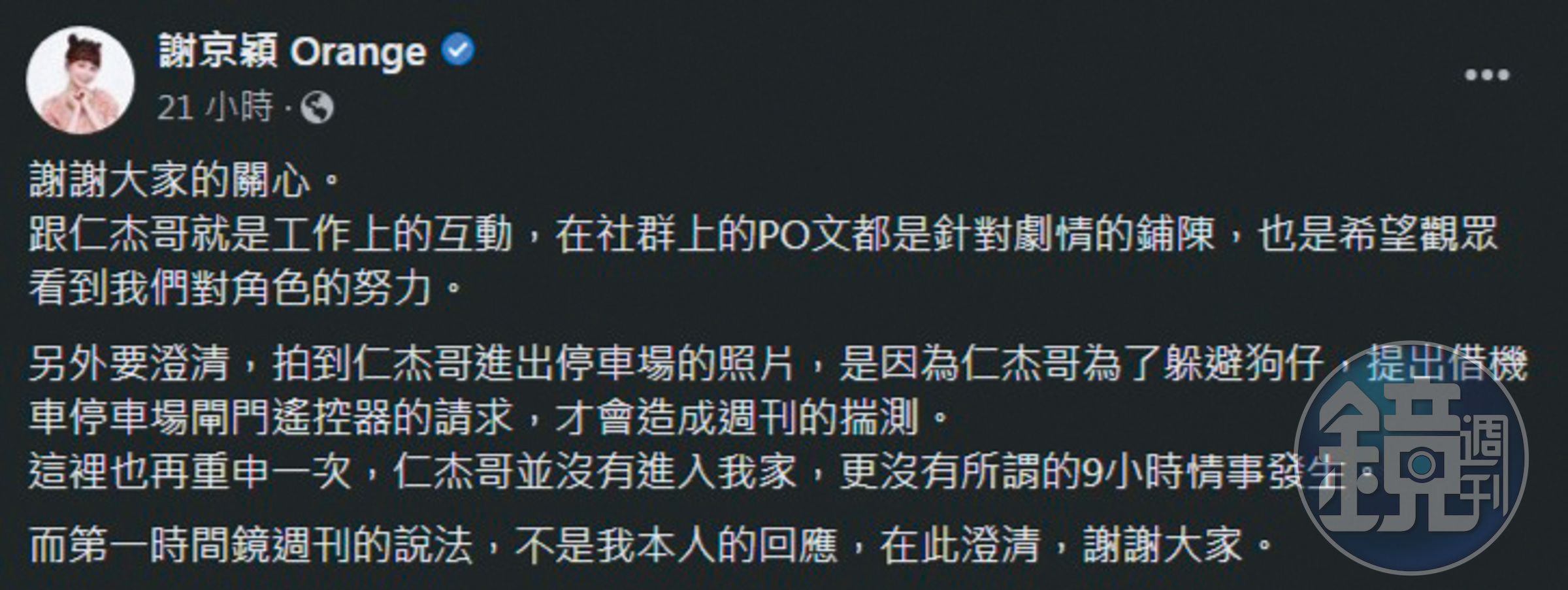 謝京穎把許仁杰撇得一乾二淨,而且繼續受到電視台重用,反觀男方則是相對低迷。(翻攝自謝京穎臉書)