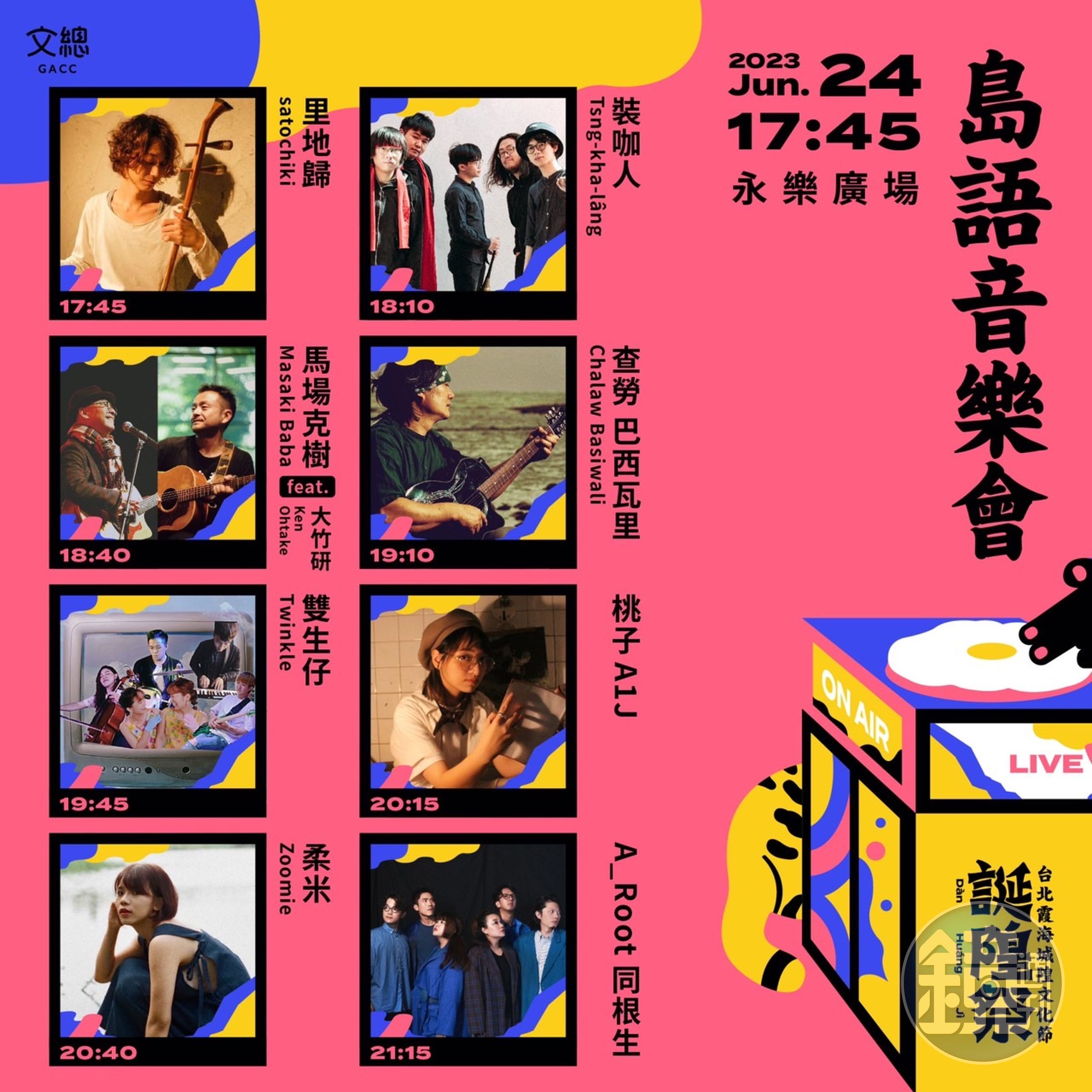 文化總會以「誕隍祭」活動將在六月24、25日舉辦島語音樂會。（文化總會提供）