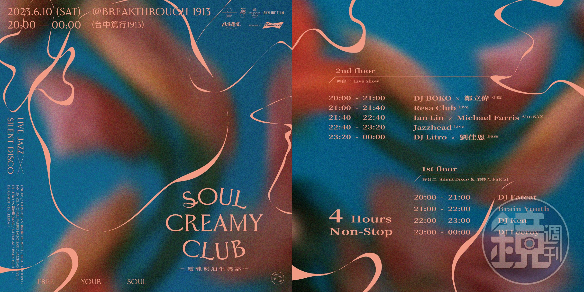 《靈魂奶油俱樂部 Soul Creamy Club》 活動宣傳。  （民生電氣提供）