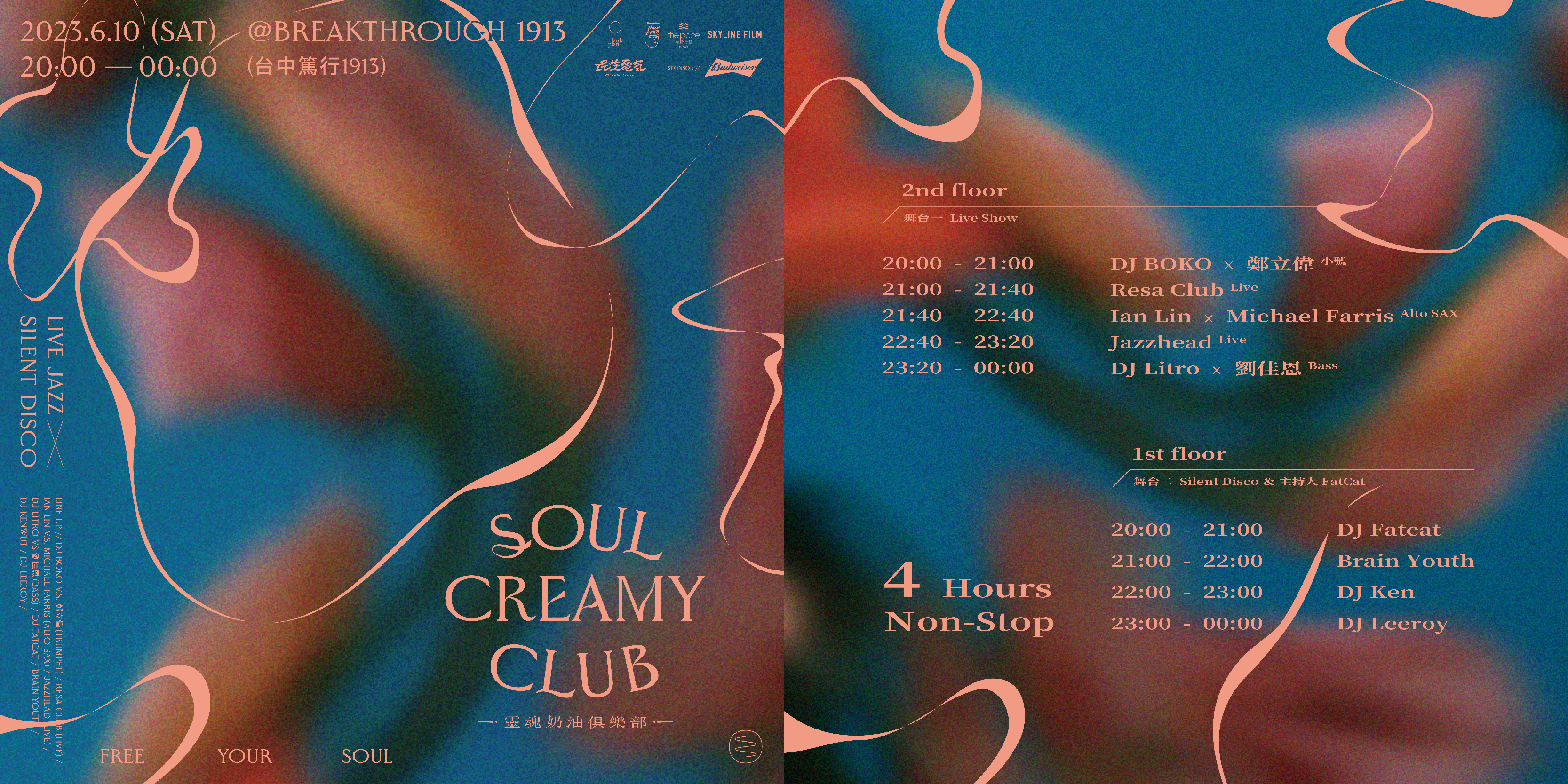 《靈魂奶油俱樂部 Soul Creamy Club》 活動宣傳。 (民生電氣提供)