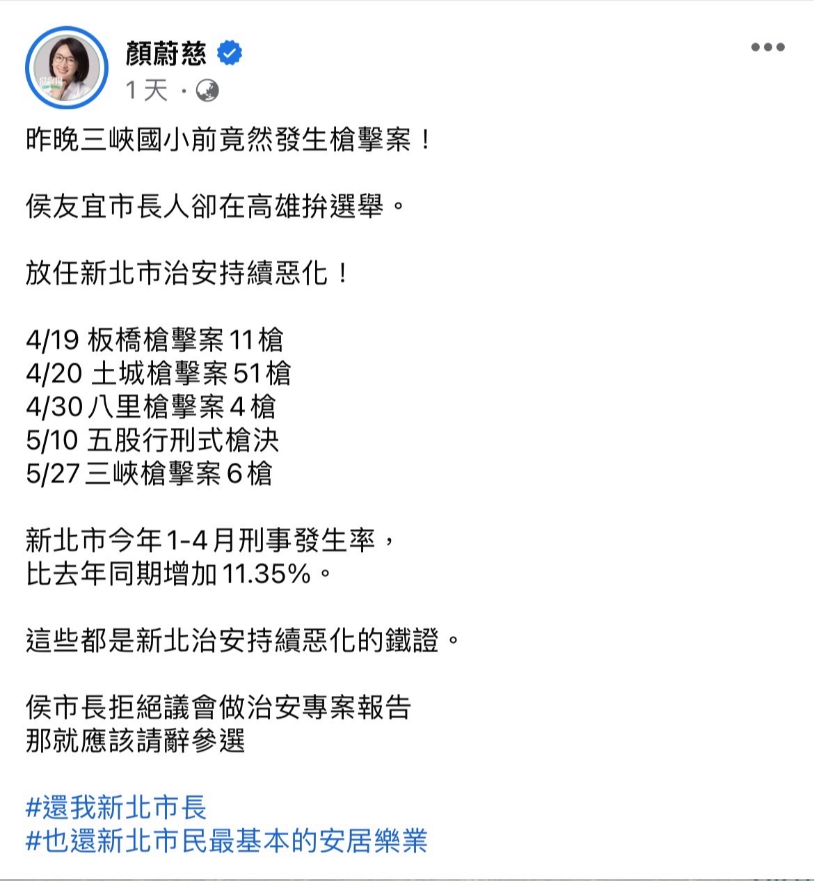 新北市議員顏蔚慈在個人臉書貼文細數近2個月來新北市發生的重大槍擊案件，包括板橋等地總計超過85槍。（翻攝自顏蔚慈臉書）