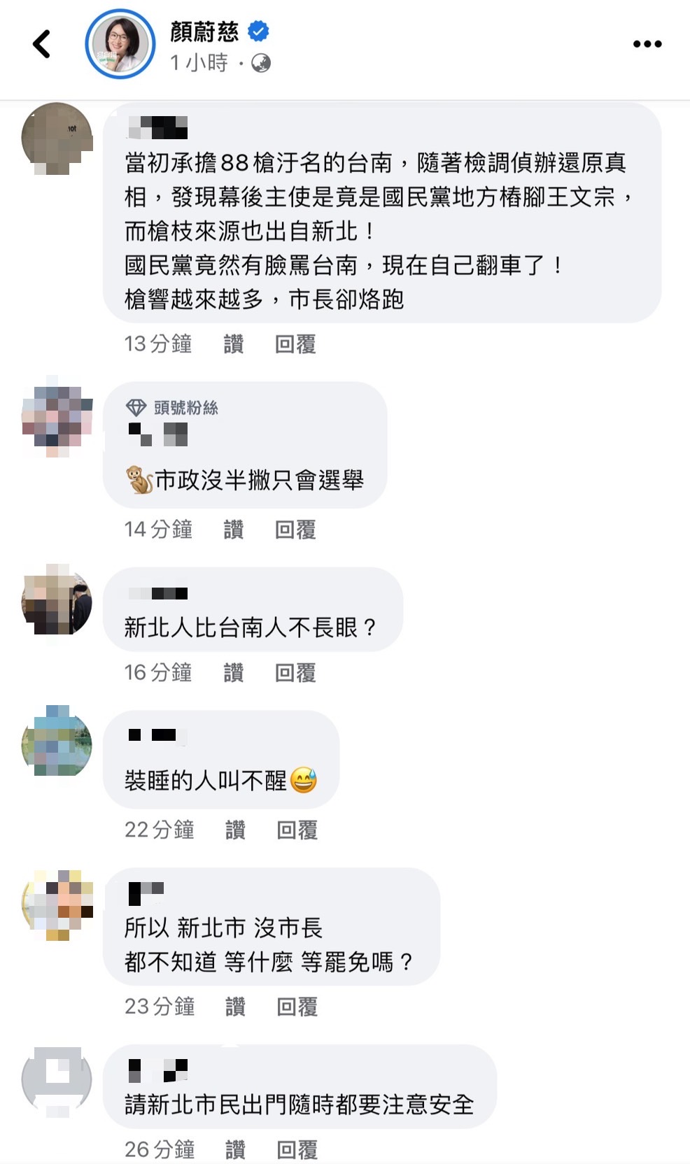 許多網友到顏蔚慈臉書留言，猛酸新北市侯友宜落跑選總統。（翻攝自顏蔚慈臉書）