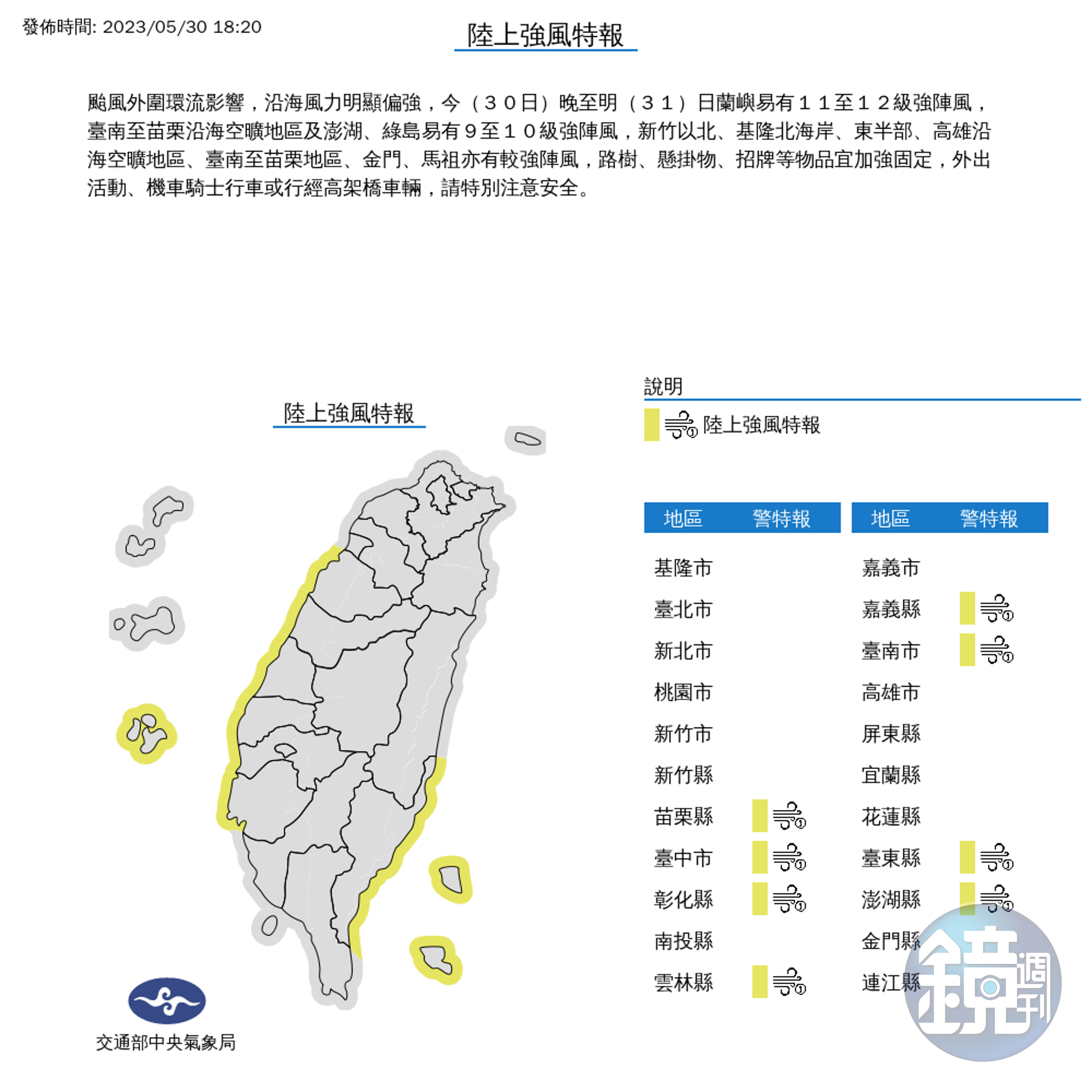 氣象局發布「陸上強風特報」，指颱風外圍環流影響，沿海風力明顯偏強。（中央氣象局提供）
