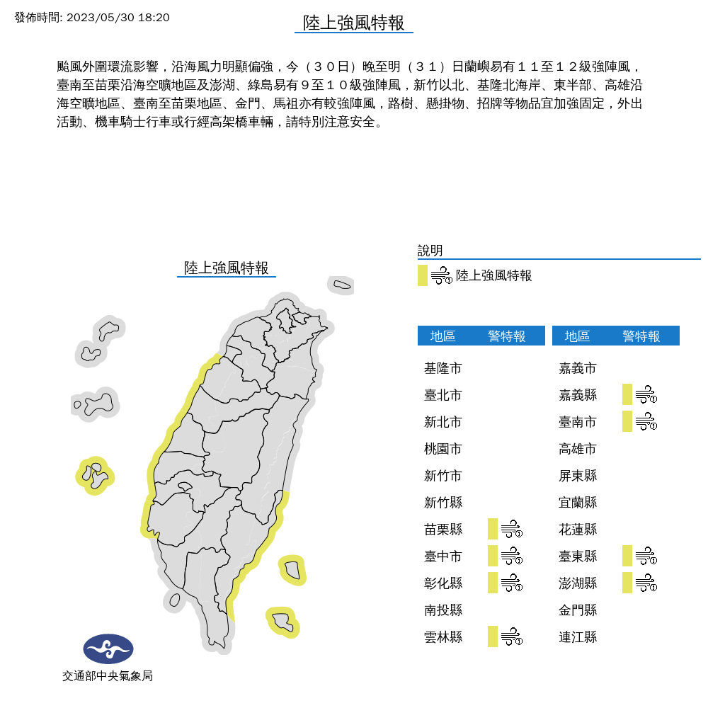 氣象局發布「陸上強風特報」，指颱風外圍環流影響，沿海風力明顯偏強。（中央氣象局提供）