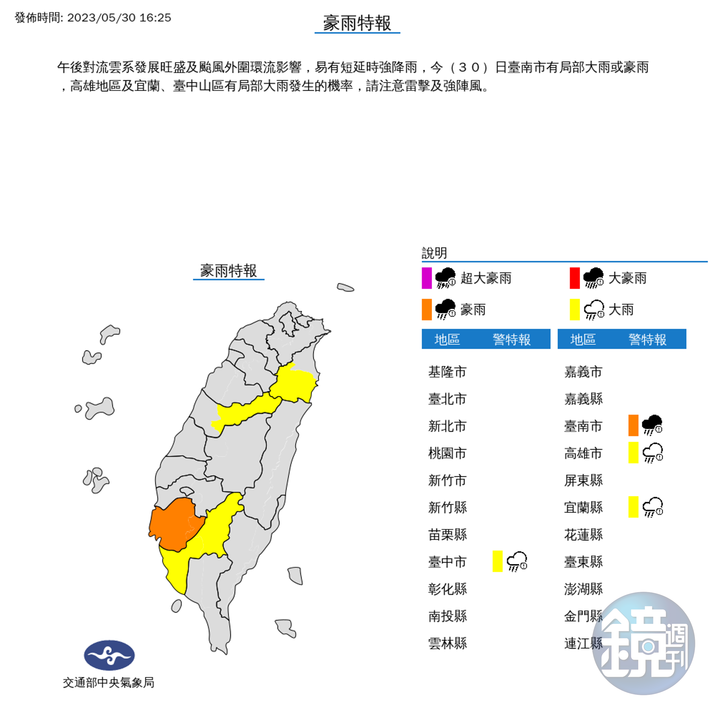 受颱風外圍環流、午後對流雲系發展旺盛影響，氣象局以針對4縣市發布豪、大雨特報。（中央氣象局提供）