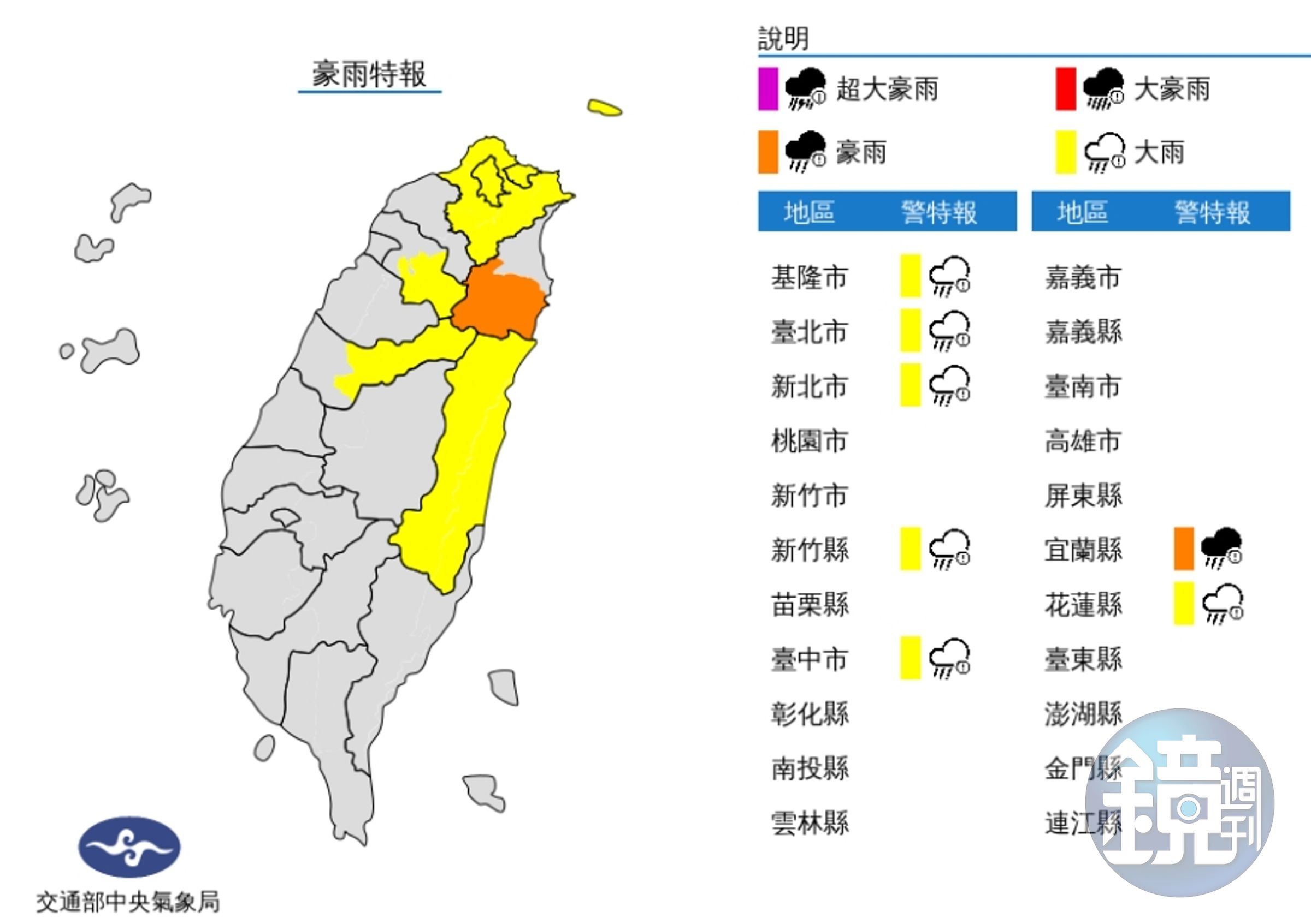 氣象局今早針對7縣市發布豪、大雨特報。（氣象局提供）