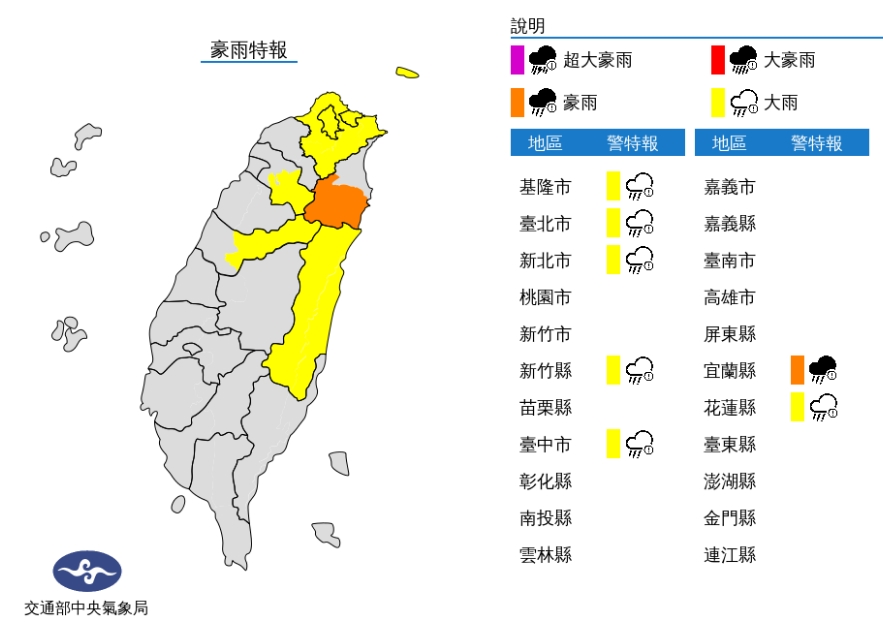 氣象局今早針對7縣市發布豪、大雨特報。(氣象局提供)