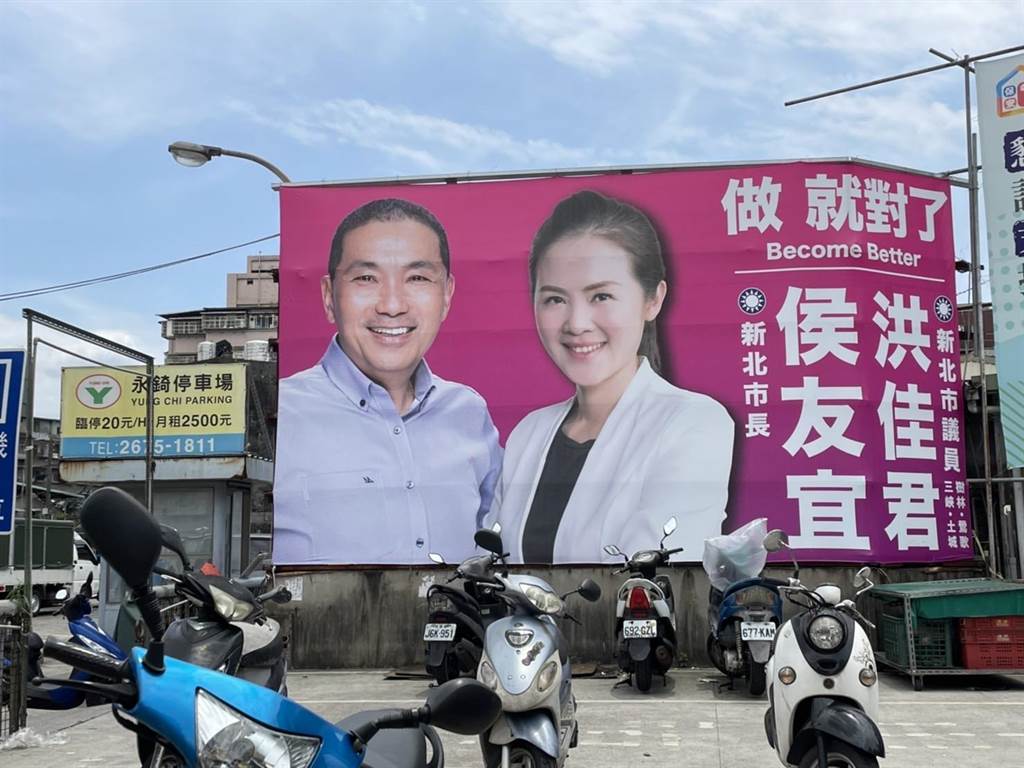 新北市議員洪佳君堪稱侯友宜在地方輔選大將，2人去年競選時的合體看板格外醒目。（新北市議會國民黨團提供）