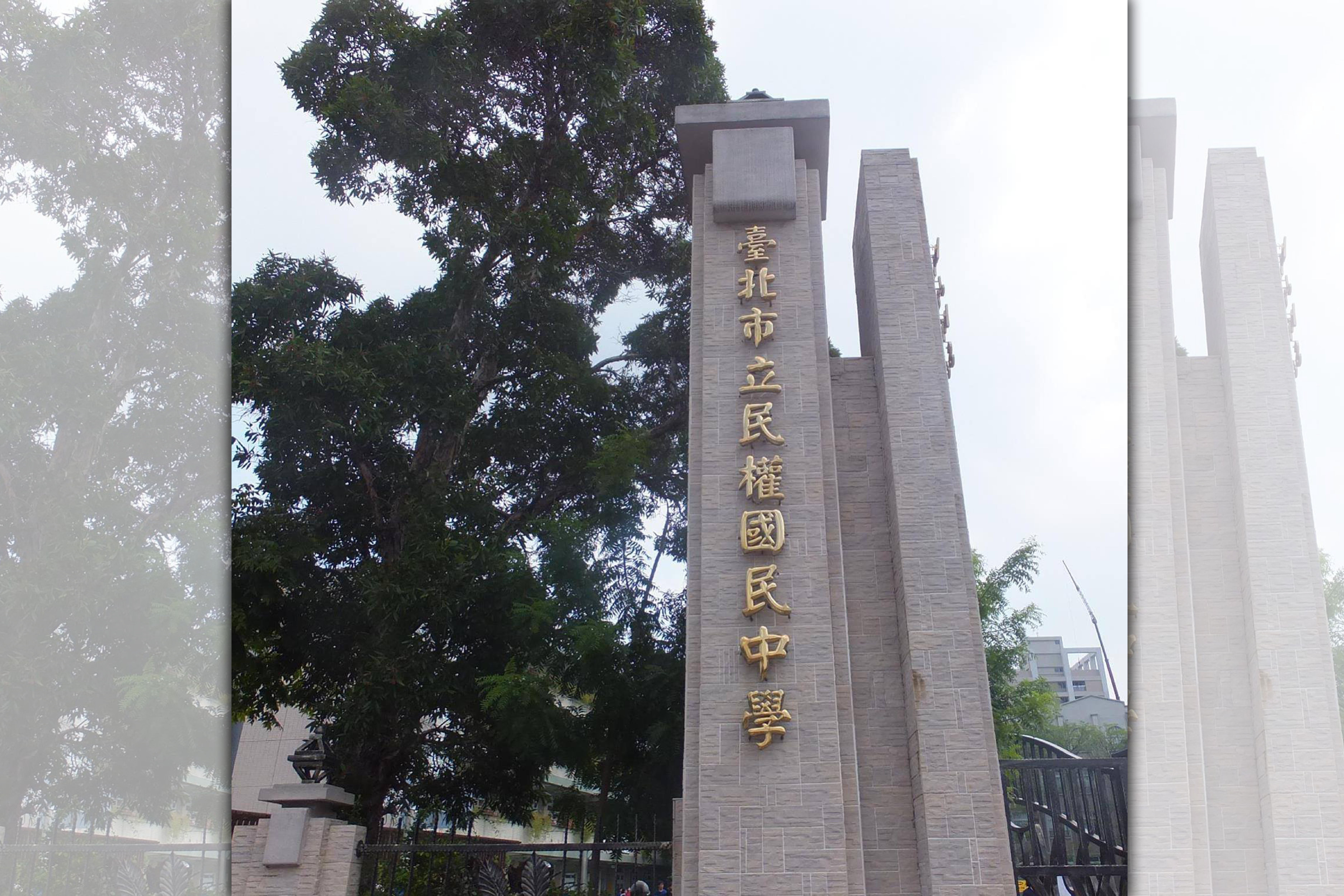 2019年底，台北市民權國中一名患有妥瑞氏症的新生，入學才98天就跳樓輕生，才揭露被師長霸凌。（翻攝民權國中臉書）