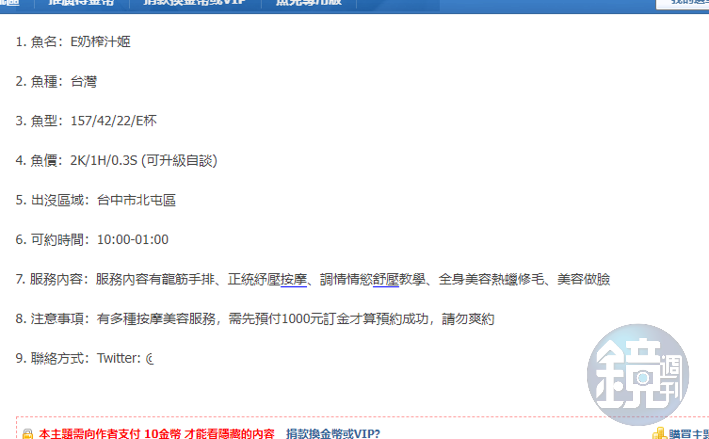張女被人在情色論壇中張貼校交易價目表及服務項目。（讀者提供）