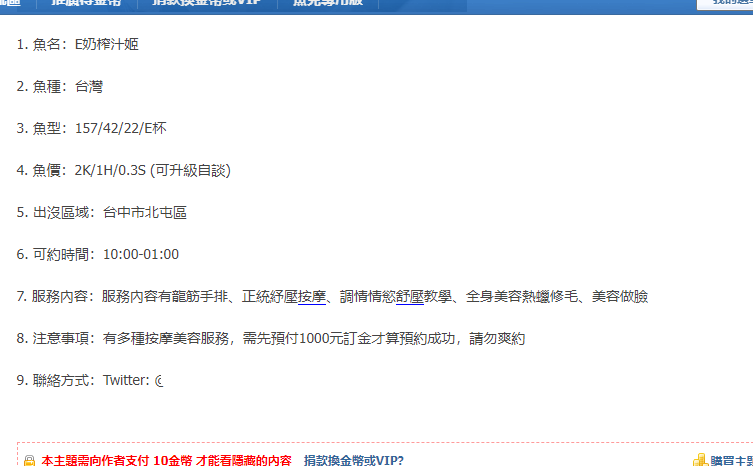 張女被人在情色論壇中張貼校交易價目表及服務項目。（讀者提供）