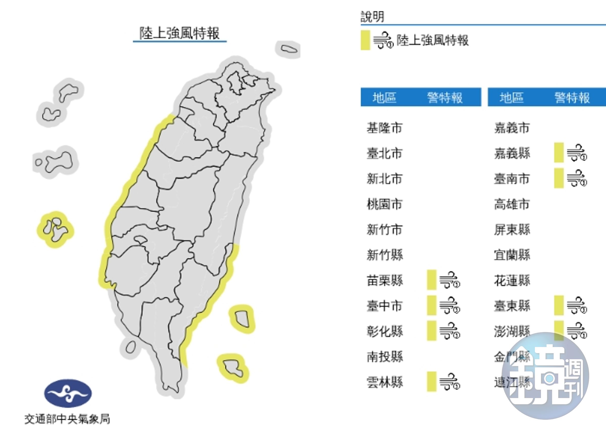 中央氣象局發布陸上強風特報。(中央氣象局提供)
