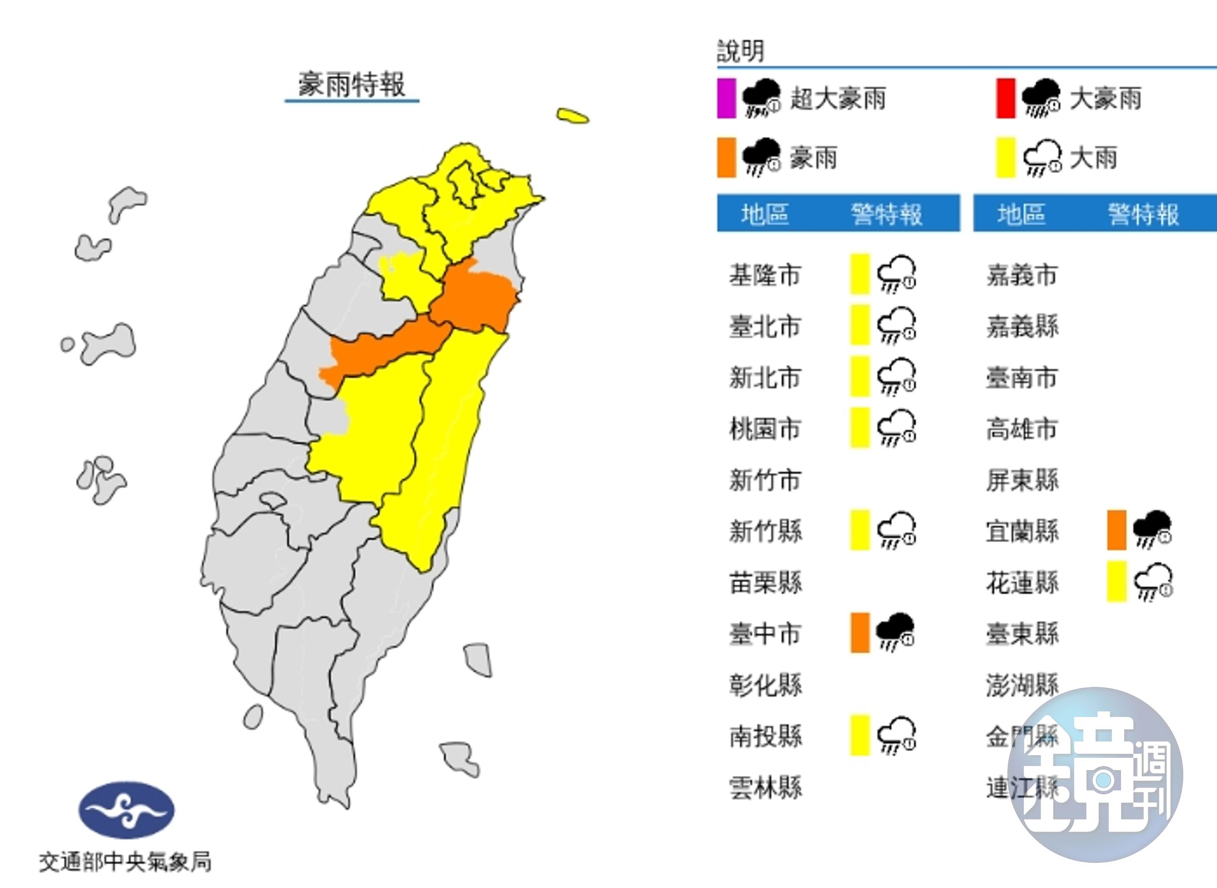 中央氣象局發布豪、大雨特報。(中央氣象局提供)